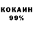 Кокаин 99% Elena Omelianciuk