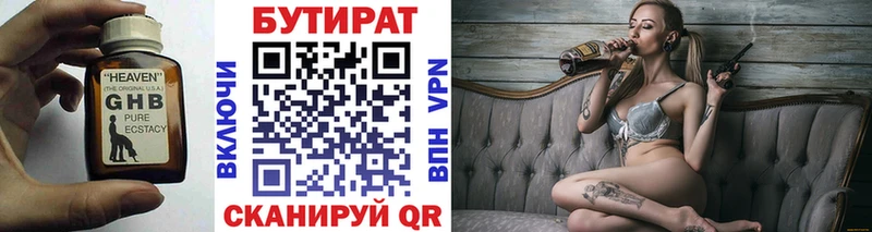 Бутират Butirat  Купить где  Азов 